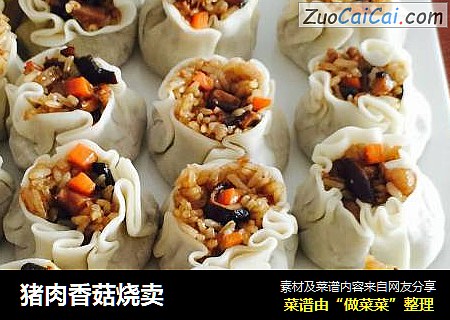 猪肉香菇烧卖
