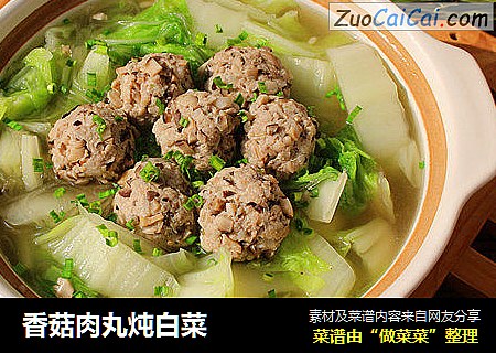 香菇肉丸炖白菜