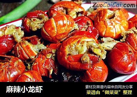 麻辣小龙虾