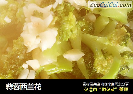 蒜蓉西兰花