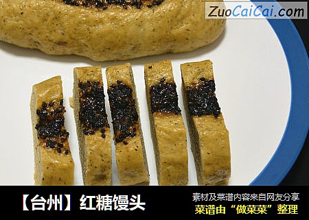 【台州】红糖馒头