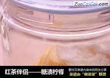 红茶伴侣——糖渍柠檬