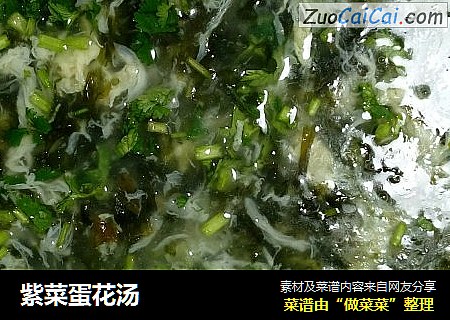 紫菜蛋花汤