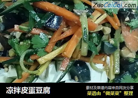 凉拌皮蛋豆腐