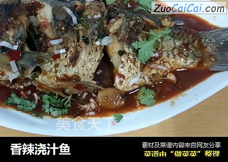 香辣浇汁鱼
