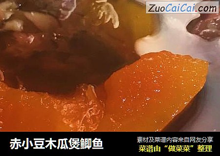 赤小豆木瓜煲鲫鱼