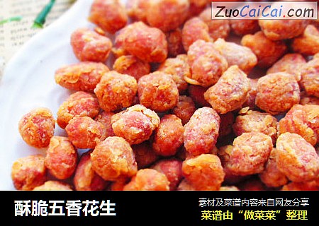 酥脆五香花生