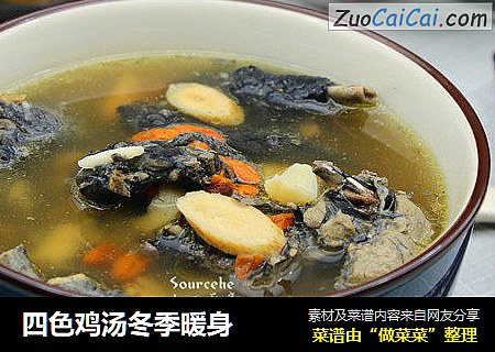 四色鸡汤冬季暖身
