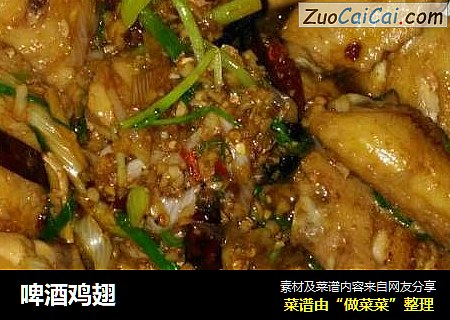 啤酒鸡翅