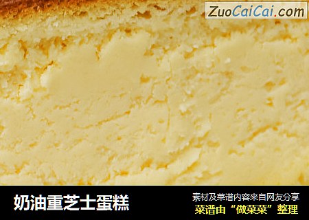 奶油重芝士蛋糕