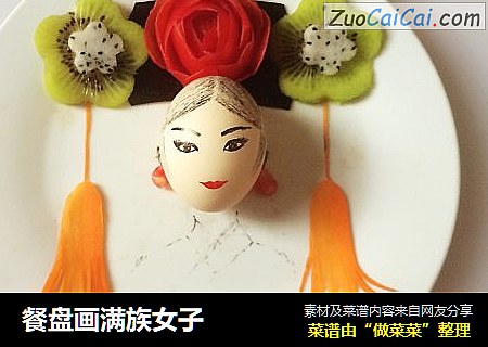 餐盘画满族女子