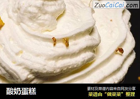 酸奶蛋糕