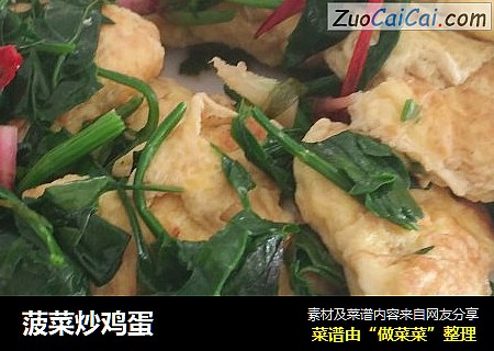 菠菜炒鸡蛋