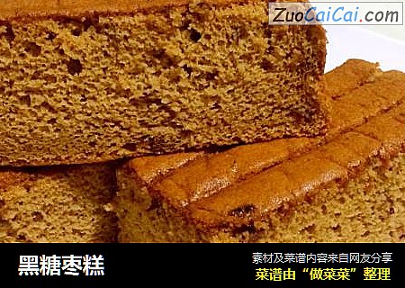 黑糖枣糕