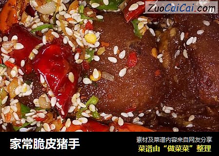 家常脆皮猪手