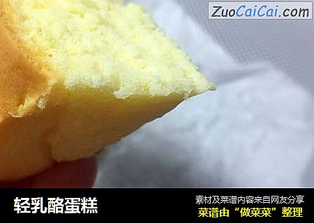 轻乳酪蛋糕
