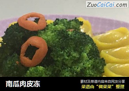 南瓜肉皮冻