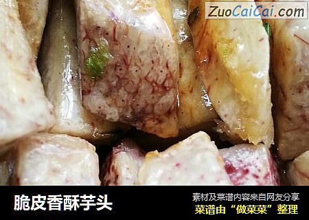 脆皮香酥芋头