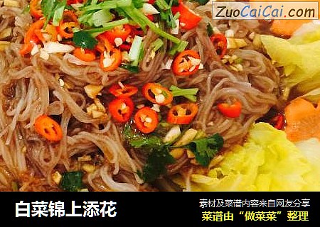 白菜锦上添花