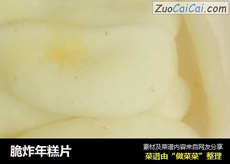 脆炸年糕片