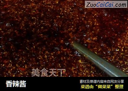 香辣酱