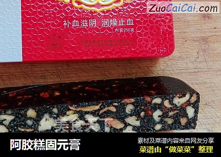 阿胶糕固元膏