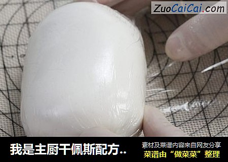 我是主厨干佩斯配方分享