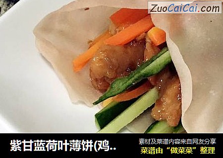 紫甘蓝荷叶薄饼(鸡肉卷饼/培根卷饼)