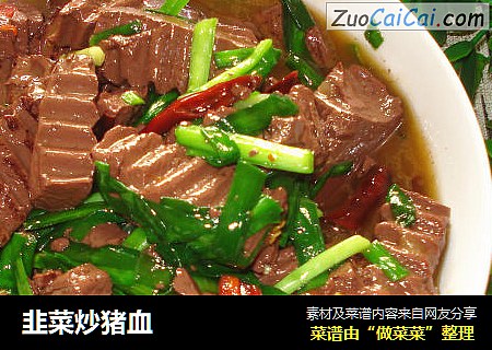 韭菜炒猪血