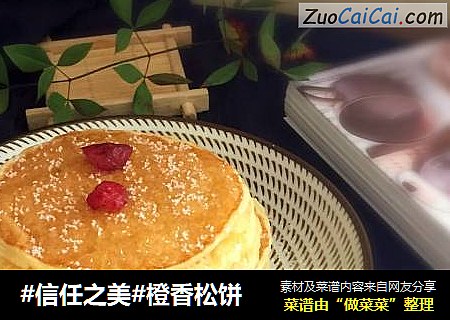 橙香松饼