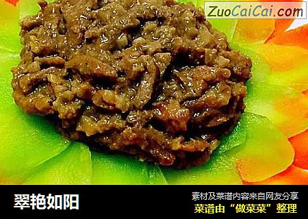 翠艳如阳