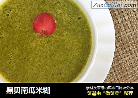 黑贝南瓜米糊