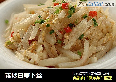 素炒白萝卜丝