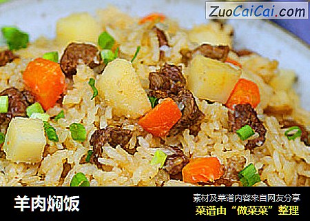 羊肉焖饭