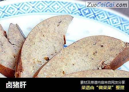 卤猪肝