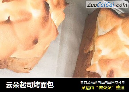 云朵起司烤面包