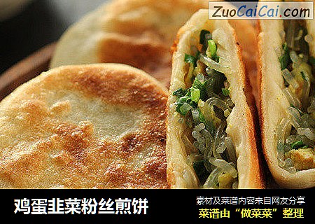 鸡蛋韭菜粉丝煎饼