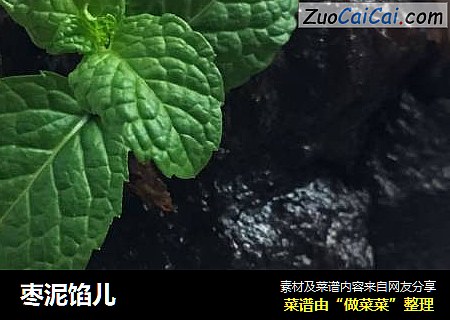 枣泥馅儿