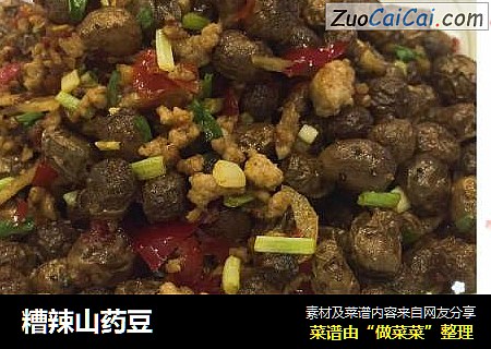 糟辣山药豆