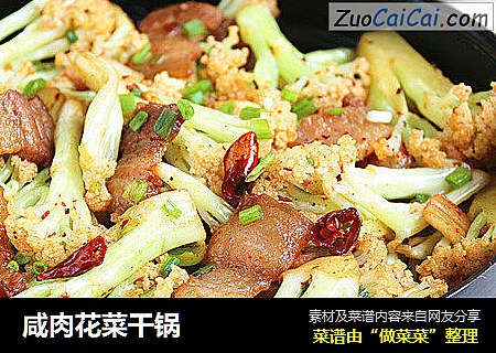 咸肉花菜干锅