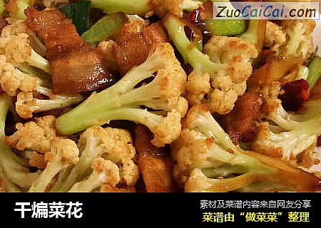 干煸菜花