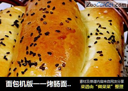 面包机版一一烤肠面包卷