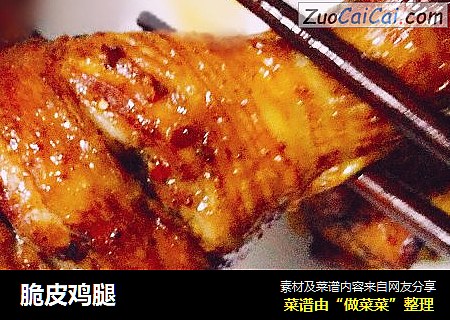 脆皮鸡腿