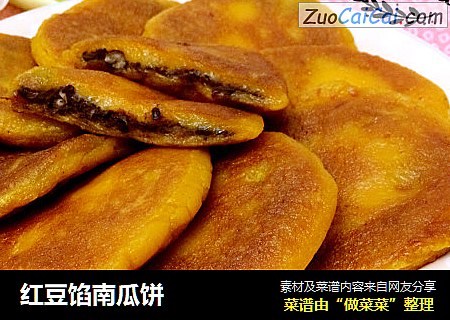 红豆馅南瓜饼