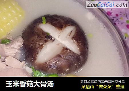 玉米香菇大骨汤