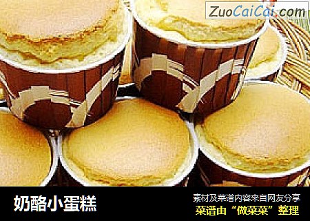 奶酪小蛋糕