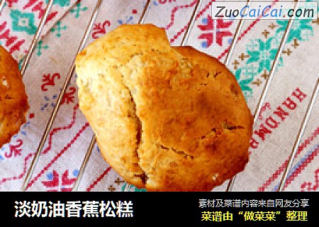 淡奶油香蕉松糕