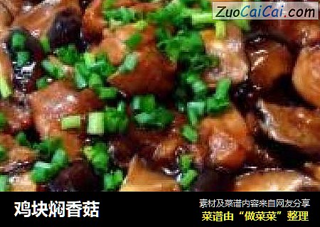鸡块焖香菇