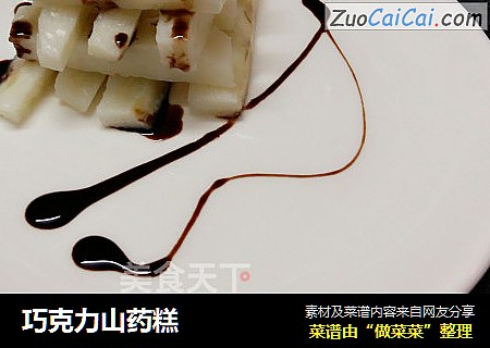 巧克力山药糕