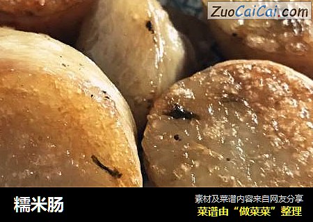 糯米肠